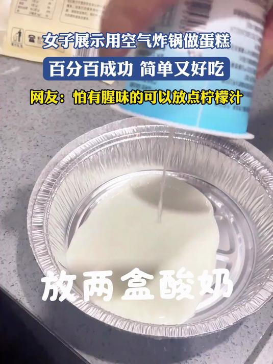女子展示用空气炸锅做蛋糕,百分百成功 简单又好吃