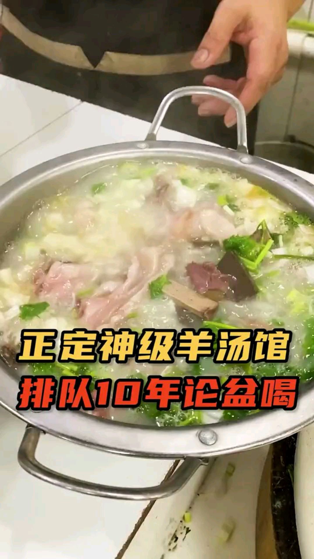 烧饼比脸大,羊汤用盆喝!开车40分钟,就是去正定喝这家排队10年的羊汤馆