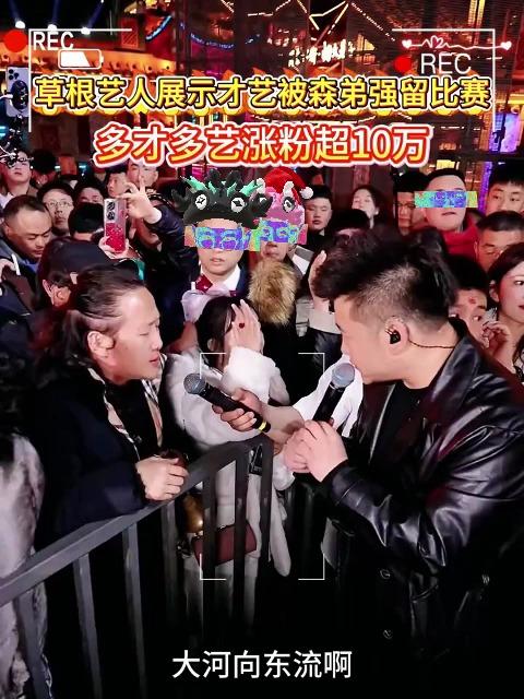 草根艺人展示才艺被森弟强留比赛木森把干红葡萄酒的价格打下来了随后的歌曲燃爆全场