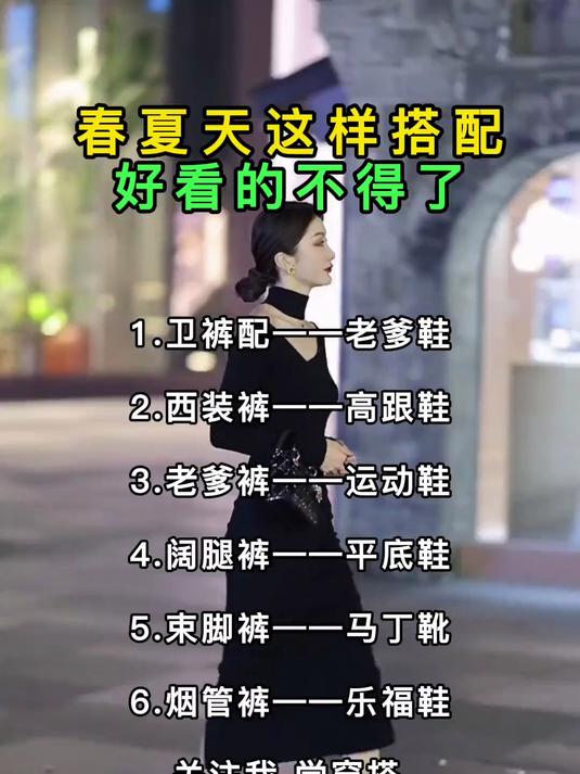 春夏天这样搭配好看的不得了