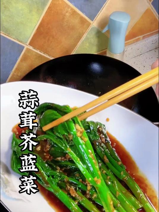 活到30岁她唯一学会的一道菜,蒜茸芥蓝菜,做法简单巨下饭