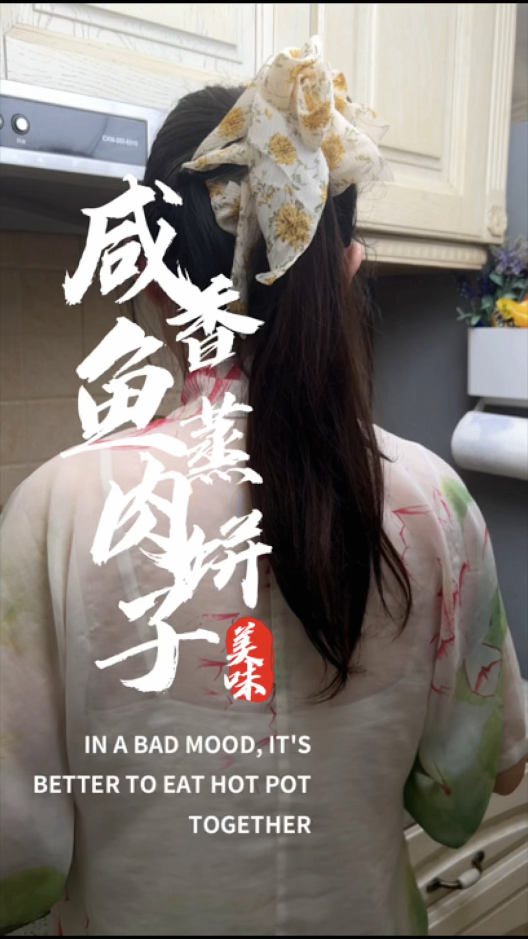 臭臭的咸鲞鱼蒸肉饼子,夏天的最爱