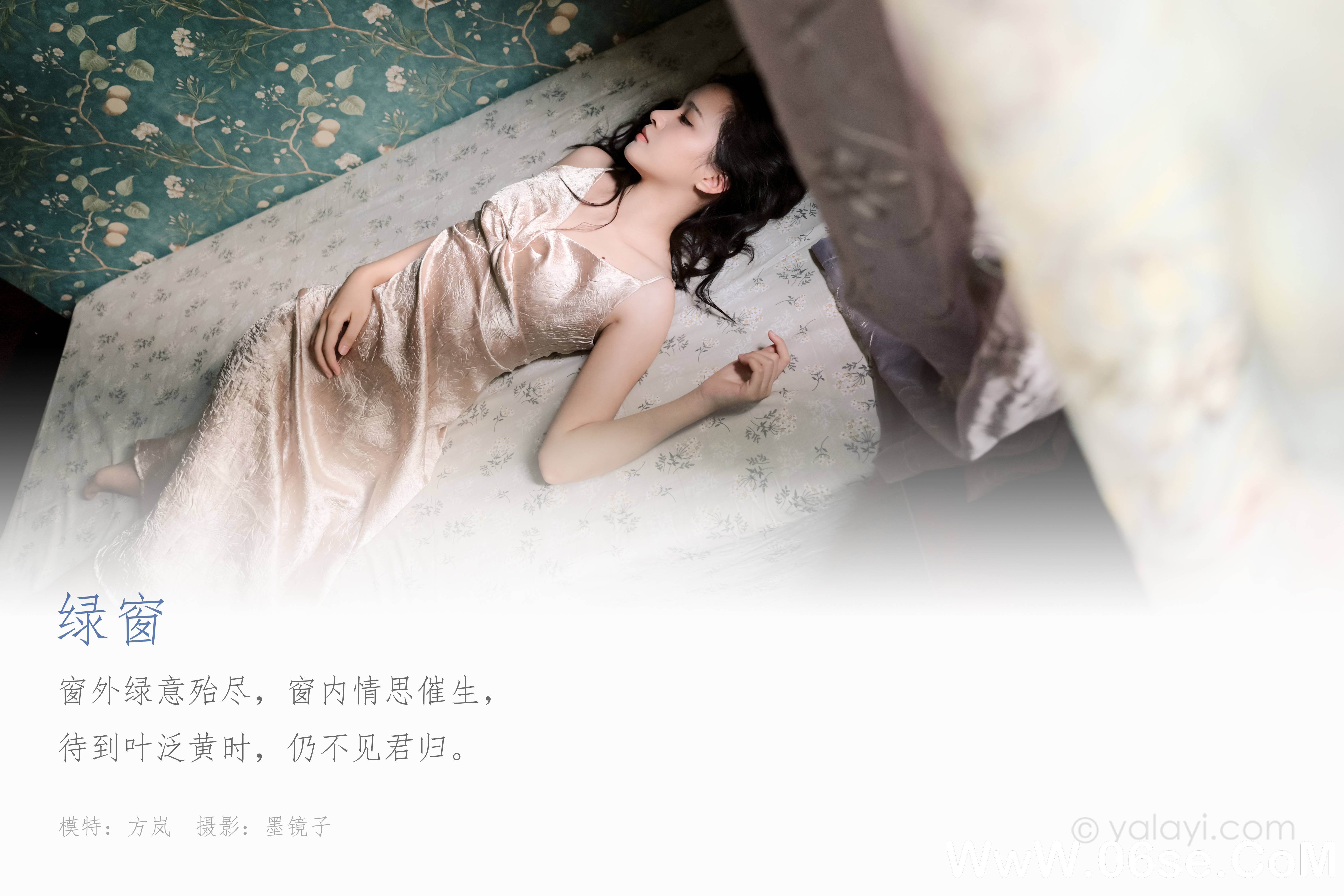 图片[2]-[YALAYI雅拉伊] 2020.07.29 NO.678 方岚《绿窗》[40P+1P470M]-六色网