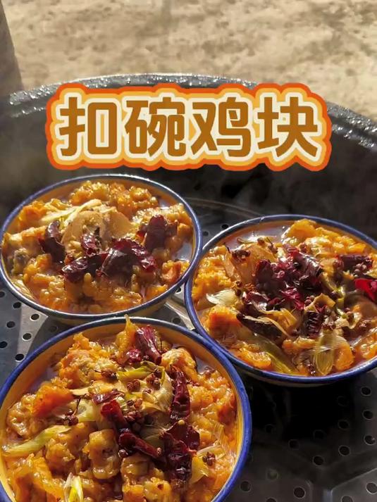 年夜饭必备美食扣碗鸡块,这样做的鸡块软烂脱骨,入味好吃