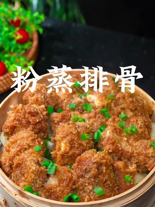 粉蒸排骨年夜饭必备的一道硬菜