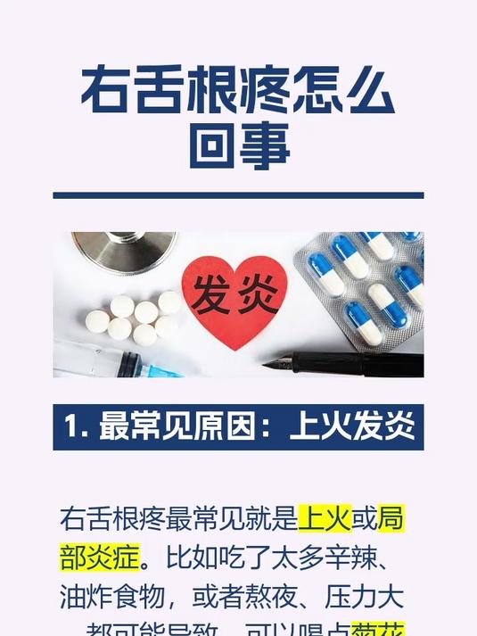 右舌根疼怎么回事