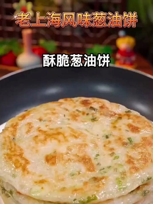 开学后孩子的早餐我经常做这个葱油饼 几分钟就能搞定