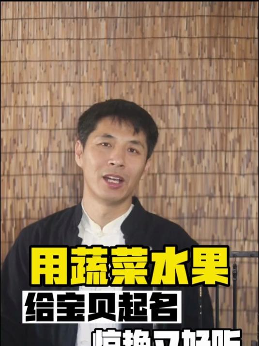 用蔬菜水果起名，好听又独特#随手拍年味#