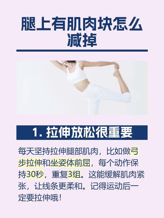 腿上有肌肉块怎么减掉