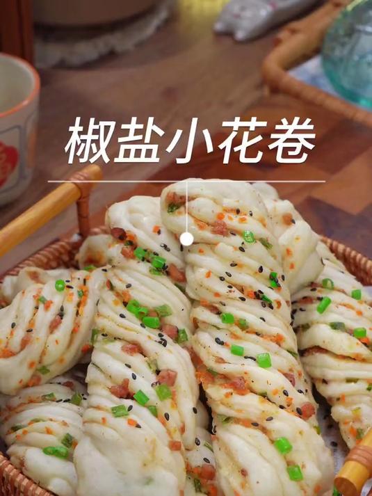 椒盐小花卷,香酥脆,小朋友超爱,简单易做