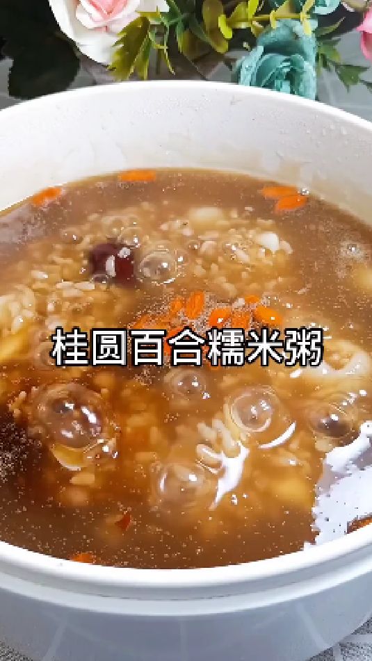 糖缘古法红糖:桂圆百合糯米粥