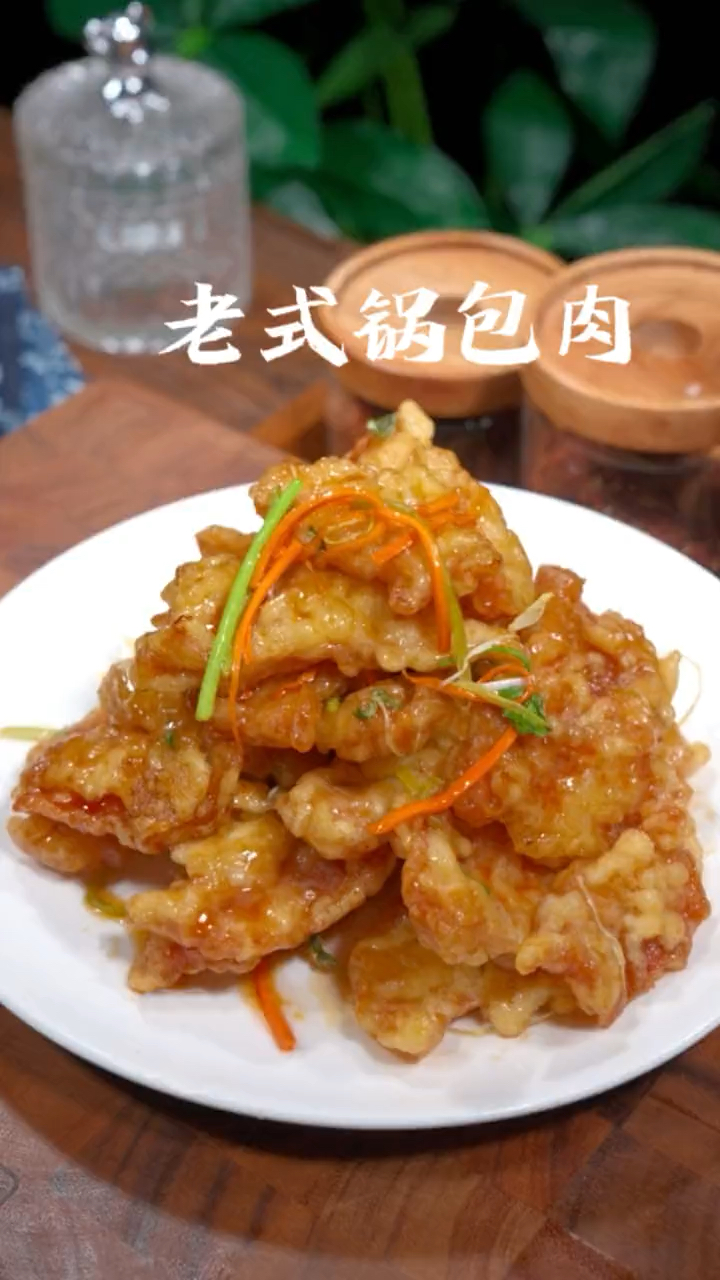 老式锅包肉的做法