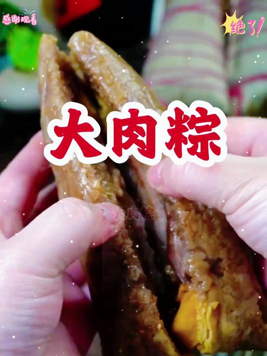嘉兴大肉粽!我给大家介绍几款嘉兴的肉粽。粽子还是故乡的好吃～