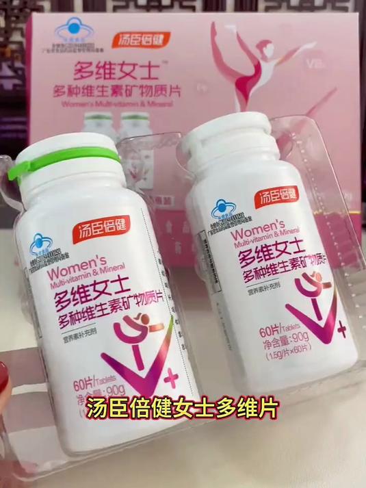 汤臣倍健多维女士多种维生素矿物质片