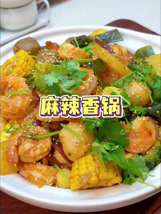 我家真的隔三差五就得做一回麻辣香锅，做起来简单又很好吃