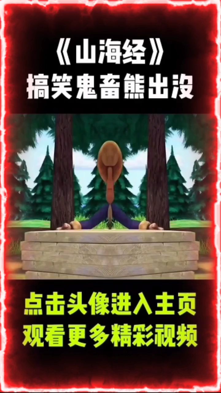 搞笑视频熊出没光头强