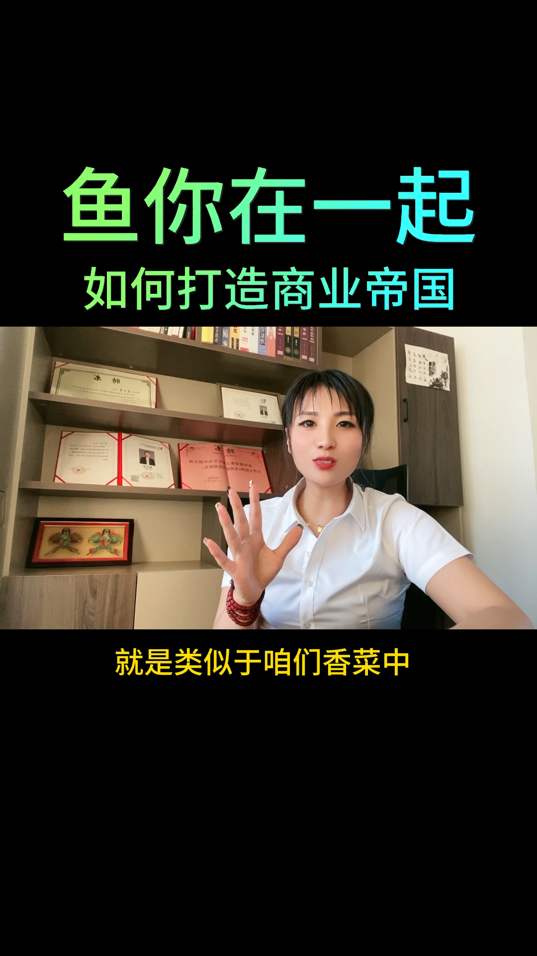 鱼你幸福怎么打造餐饮帝国