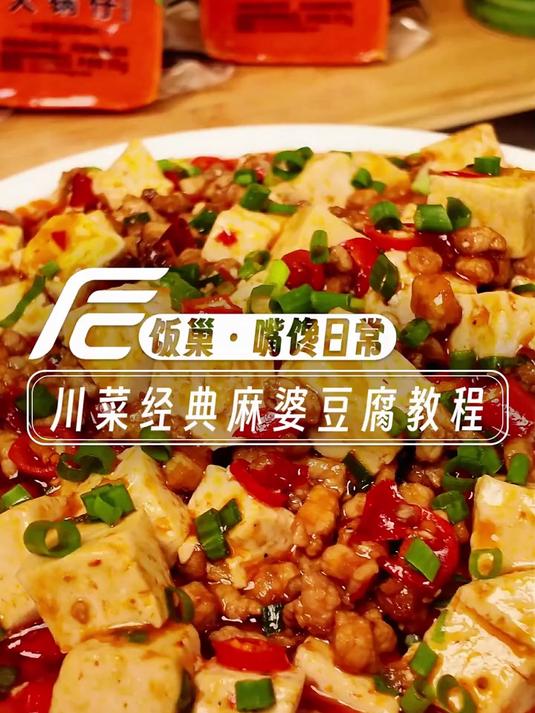 用火锅底料做经典川菜麻婆豆腐,好吃又下饭!正宗的火锅底料推荐