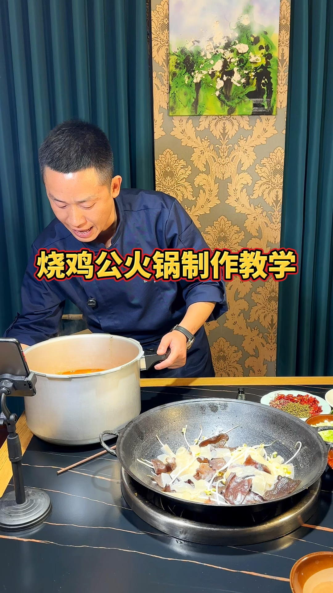烧鸡公火锅制作教学