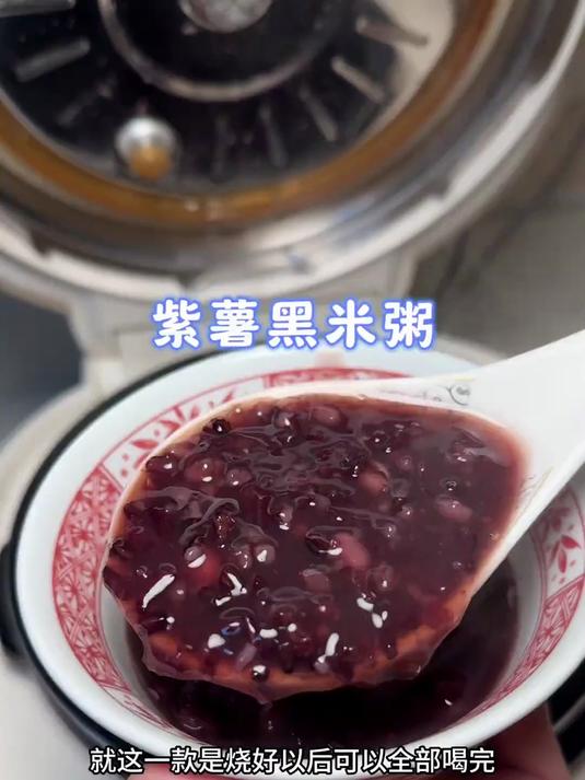 这个紫薯黑米粥很好喝,简单方便又营养的早餐