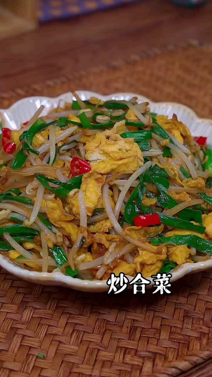 好吃下饭的炒合菜