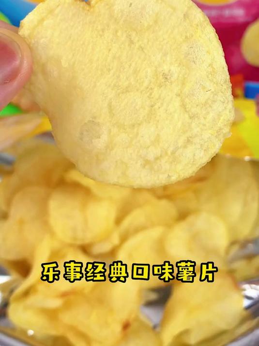 乐事薯片 片片酥脆 原滋原味 爱吃零食的姐妹们绝对不能错过哟