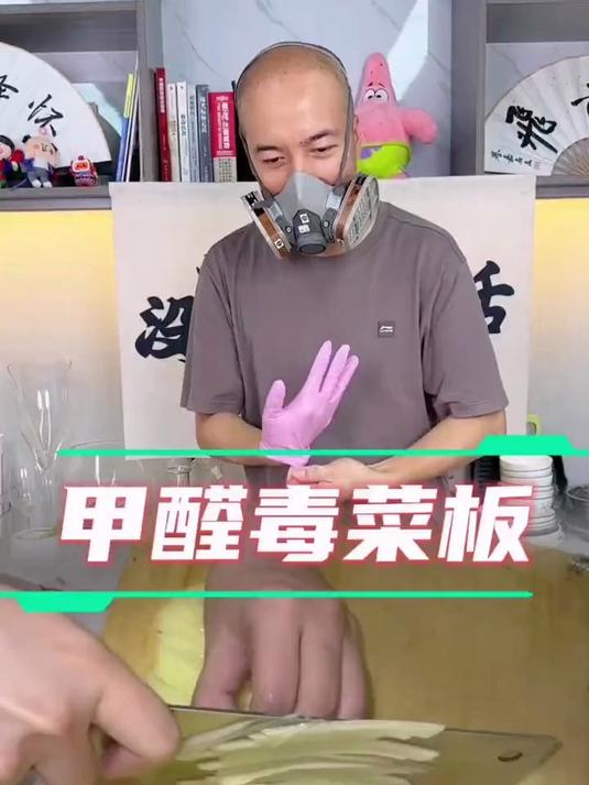 有些竹菜板用胶水粘接,那甲醛含量必定要倒沫子啦!