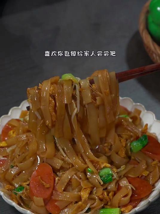 香喷喷的美味炒河粉