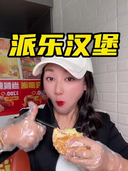 两个香脆鸡排堡才9块9