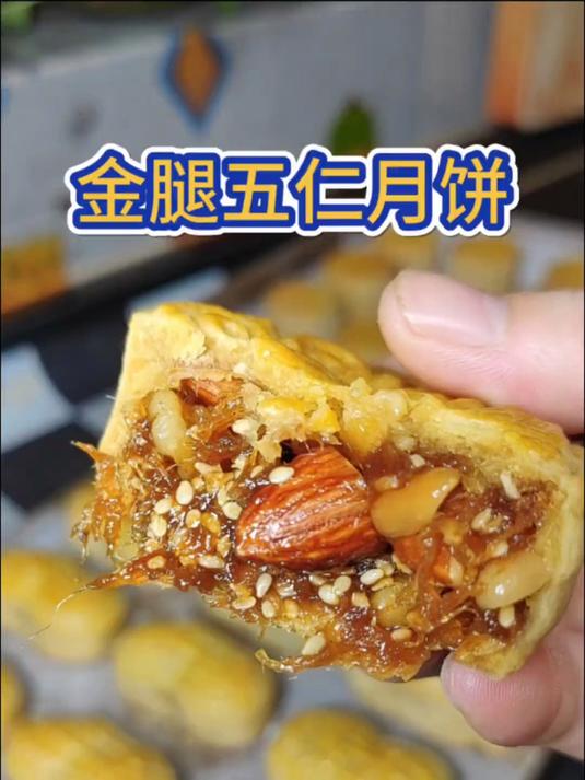 金华火腿五仁月饼馅!详细配方分享:卖了几年的火腿满满