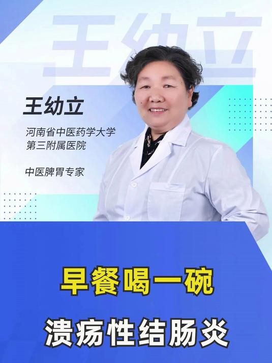 早餐喝一碗,溃疡性结肠炎,一天比一天好!