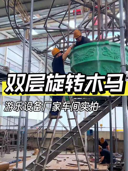 双层旋转木马~生产车间大揭秘