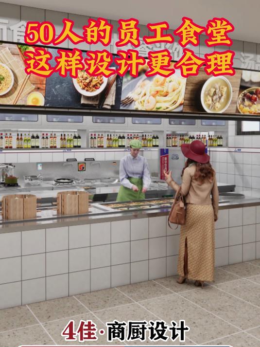 50人食堂这样设计更合理