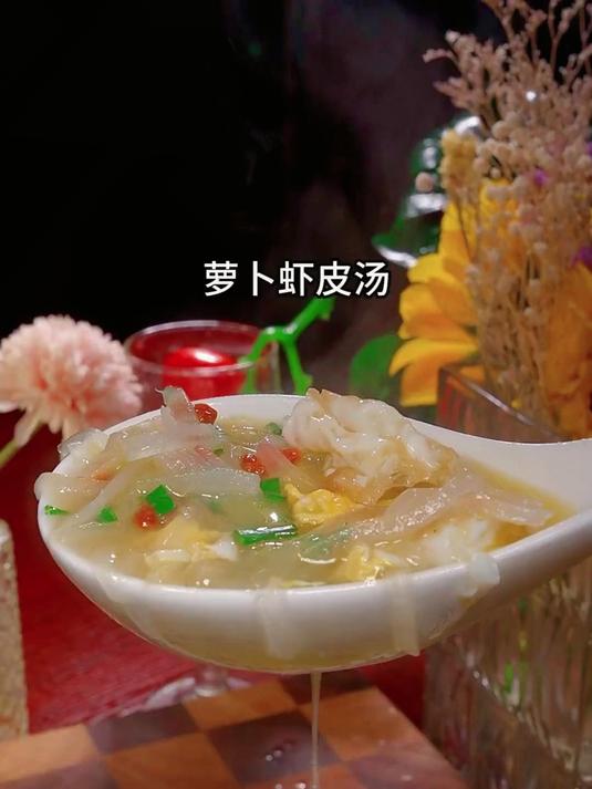 萝卜鸡蛋虾皮汤的家常做法汤鲜味美
