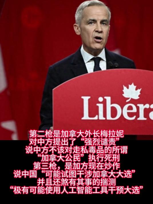 新总理任职不满半月,加拿大对华连开3枪,外交部:中国没有兴趣