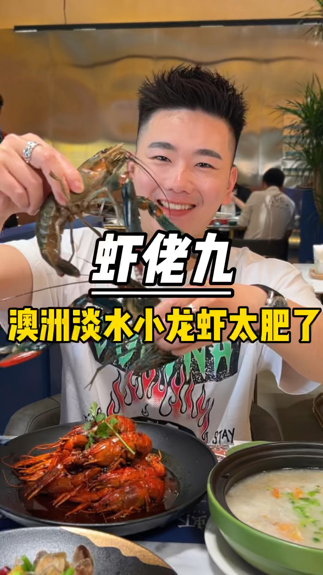 杭州首家澳洲淡水小龙虾,虾肉肥美,感觉在吃“波龙”!