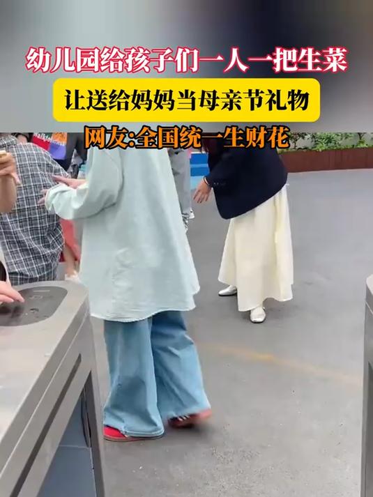 幼儿园给孩子们一人一把生菜,让送给妈妈当母亲节礼物