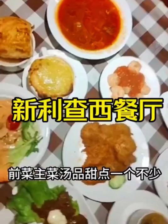 108前菜主菜汤品甜点一个都不少