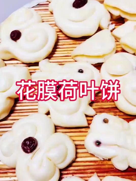 纯手工制作美食，年的味道来了，花馍馍荷叶饼