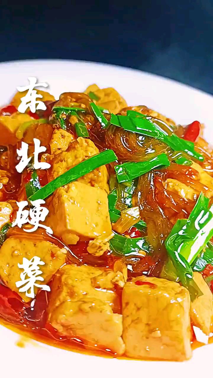 分享美食东北硬菜