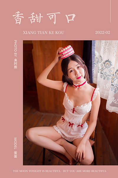 [YALAYI雅拉伊] 2022.02.17 NO.892 蛋蛋《香甜可口》[45+1P395M]-六色网