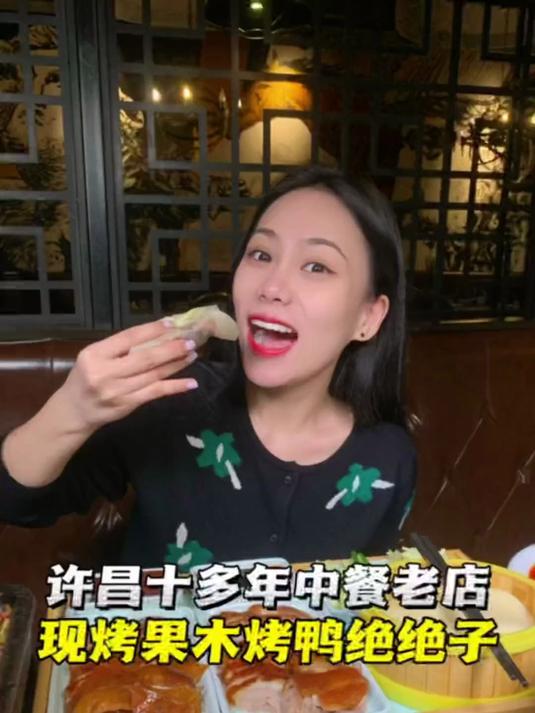 胖虎是干饭运动员-许昌十多年中餐老店,果木烤鸭超绝!