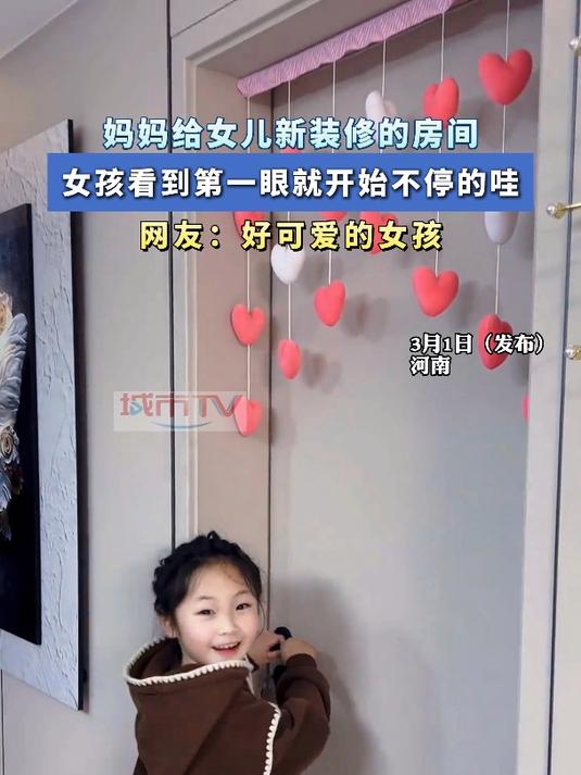 妈妈给女儿新装修的房间,女孩看到第一眼就开始不停的哇