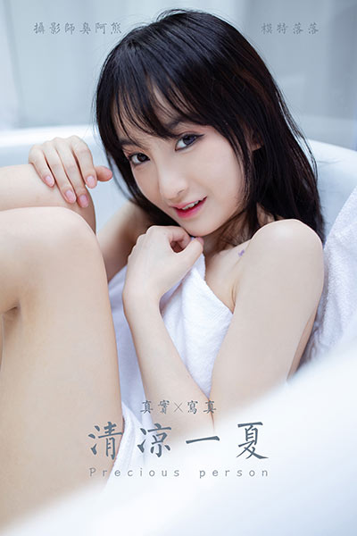 [YALAYI雅拉伊] 2020.08.06 NO.684  落落《清凉一夏》[47P+1P361M]-六色网