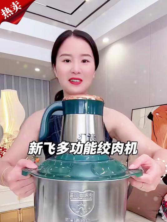 新飞大容量多功能绞肉机，六档调节，打肉又快又好！