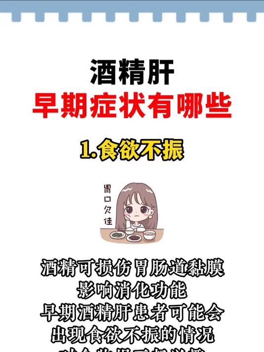 酒精肝的早期症状预警有哪些?一定要注意了!