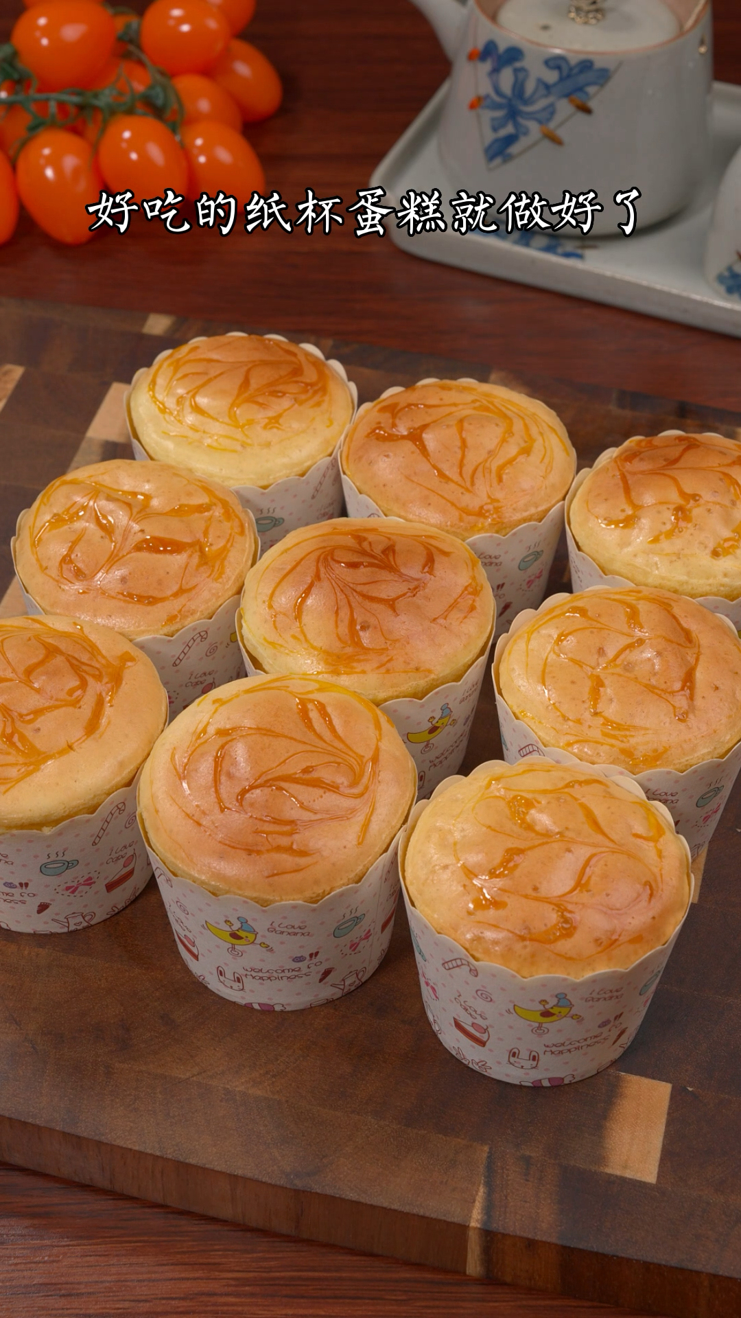 好吃不难做的奶香小蛋糕,香甜绵软,大小朋友都喜欢#纸杯蛋糕