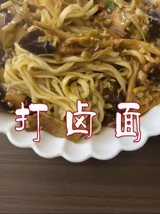 咱们一同品味那一碗香气四溢、承载着无数故事的老北京打卤面