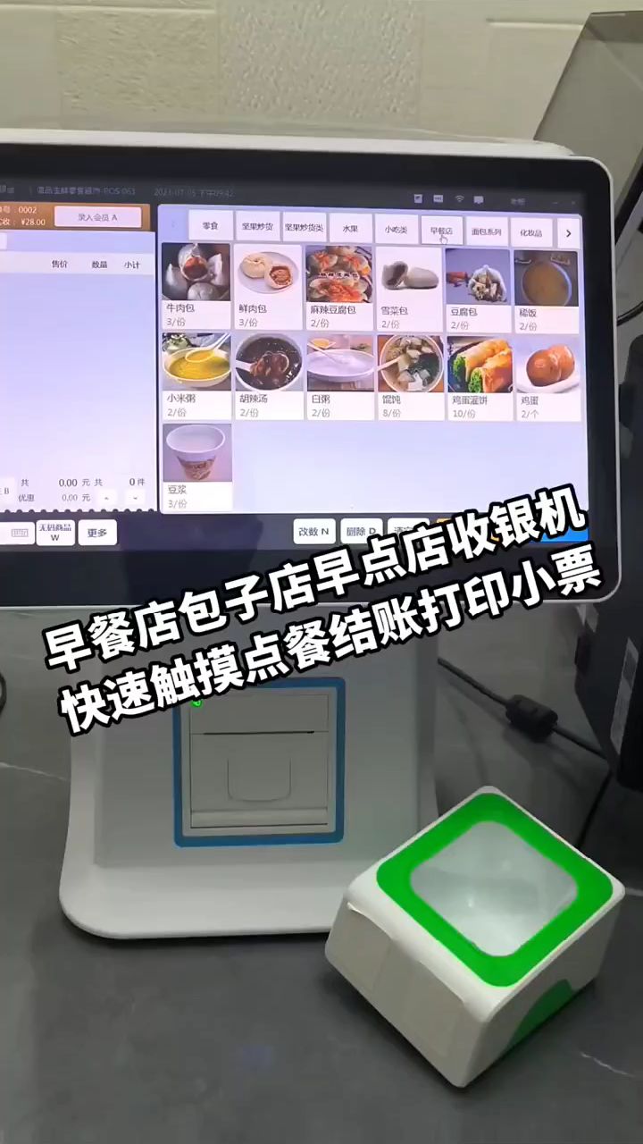 早餐店早点店包子铺收银一体机,快速高效的触摸点餐收银算钱结账打印小票! #收银软件