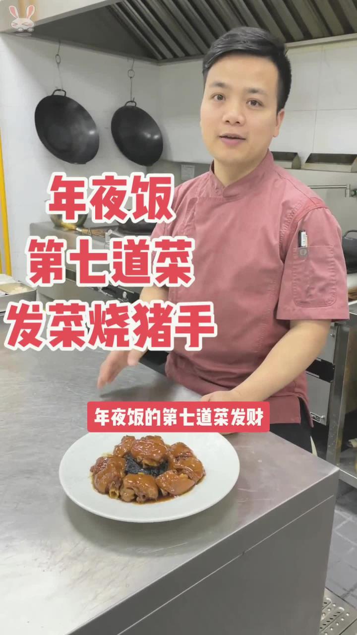 在广东 必做的一道经典粤菜,发菜(发财)猪手
